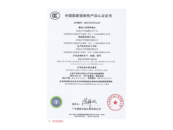 RVS电线电缆3C认证