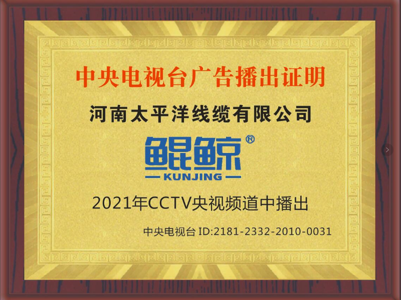 电视台CCTV-7广告播出证明