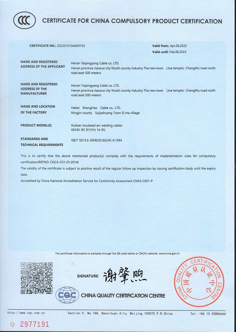 中国国家强制性产品认证证书二