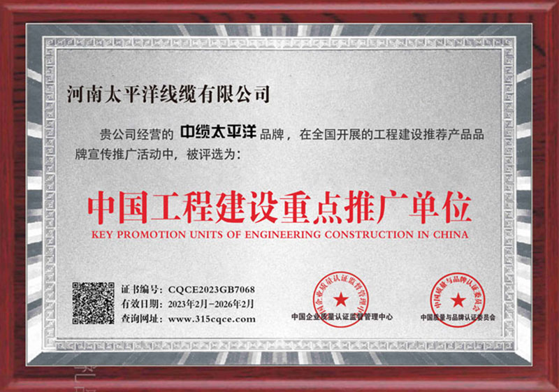 中国工程建设重点推广单位