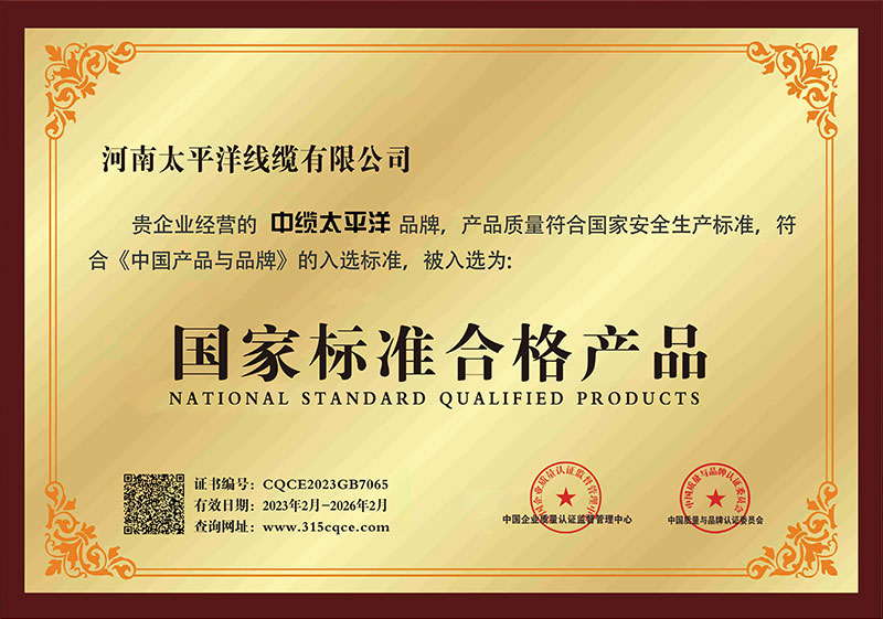 国家标准合格产品
