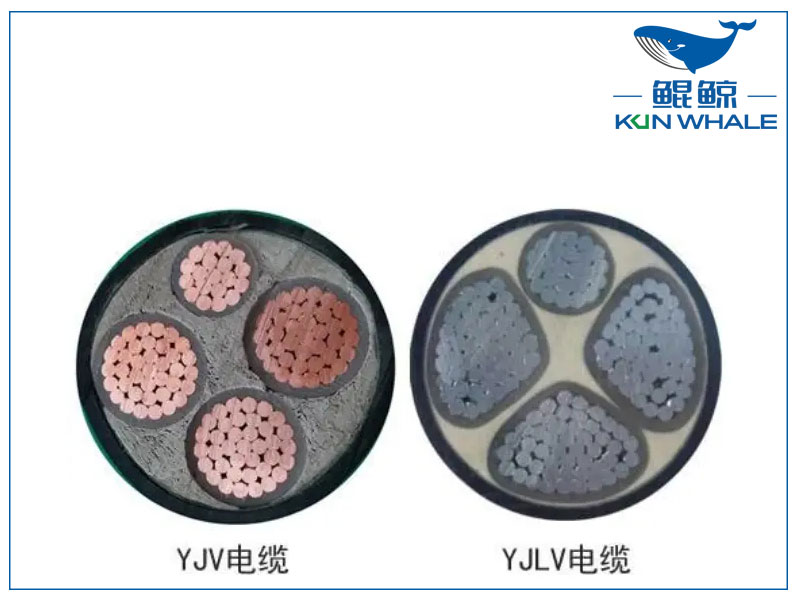郑州电缆厂家高压电力电缆YJV与YJLV的区别?