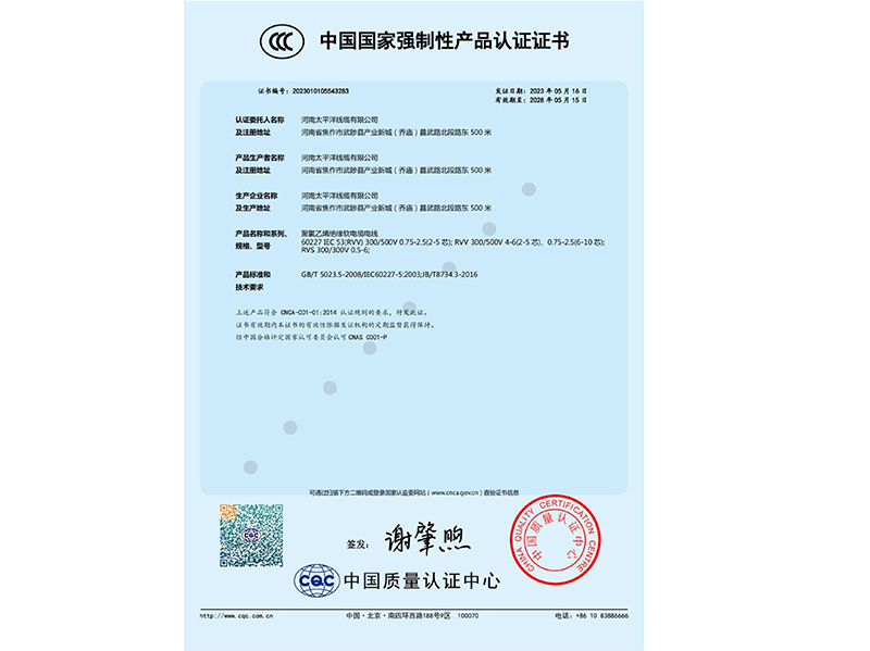 中国国家强制性产品认证证书一