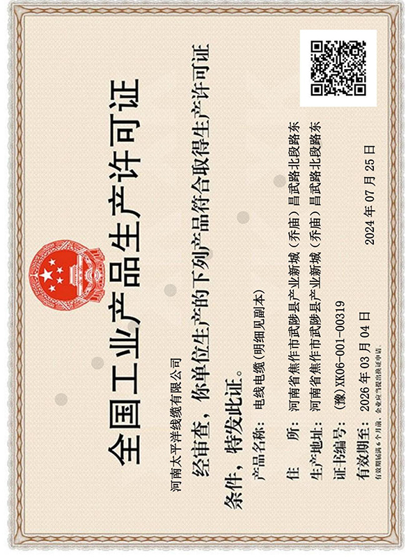全国工业产品生产许可证