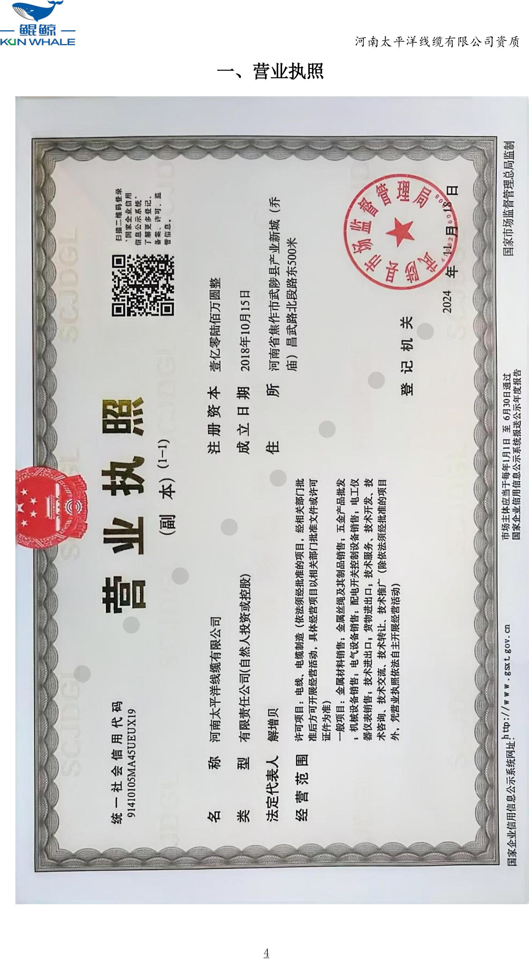 营业执照
