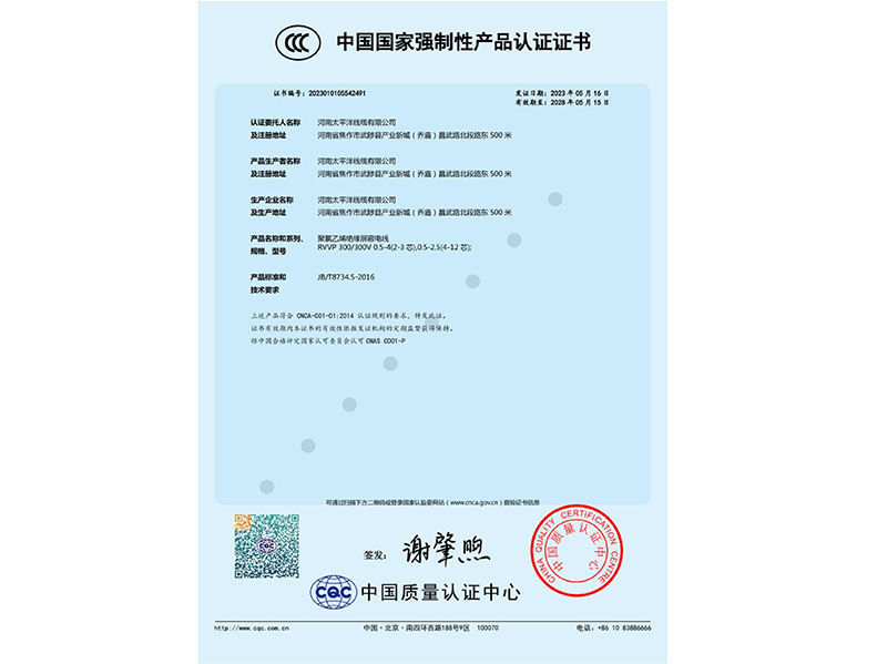 中国国家强制性产品认证证书三