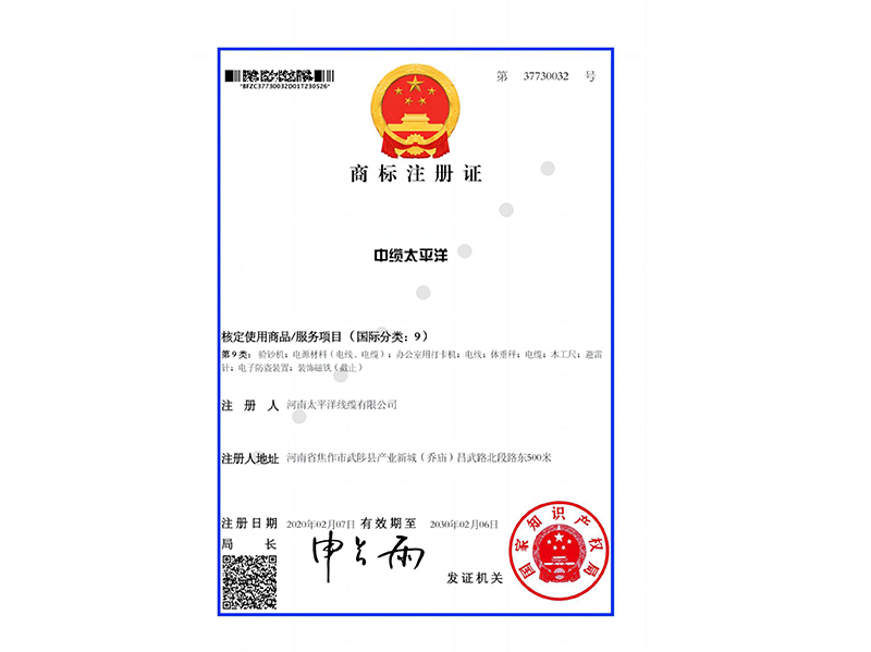 商标注册证