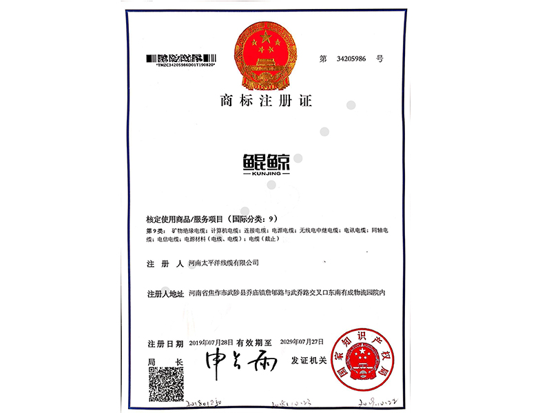 商标注册证