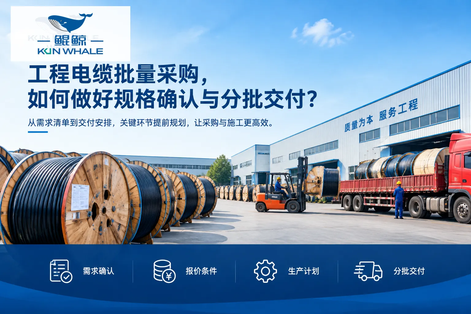 工程电缆批量采购，如何做好规格确认与分批交付？